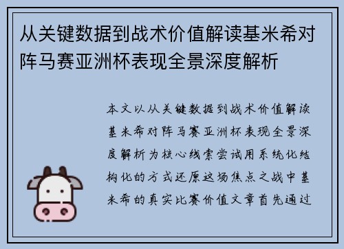 从关键数据到战术价值解读基米希对阵马赛亚洲杯表现全景深度解析 从关键数据到战术价值解读基米希对阵马赛亚洲杯表现全景深度解析