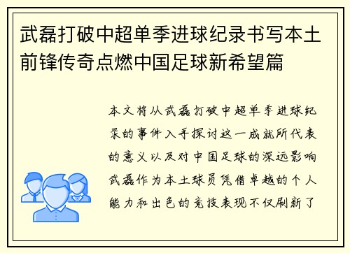 武磊打破中超单季进球纪录书写本土前锋传奇点燃中国足球新希望篇